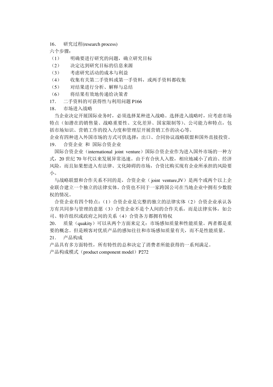 国际市场营销的定义_第3页