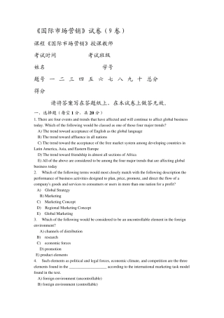 国际市场营销试卷(9