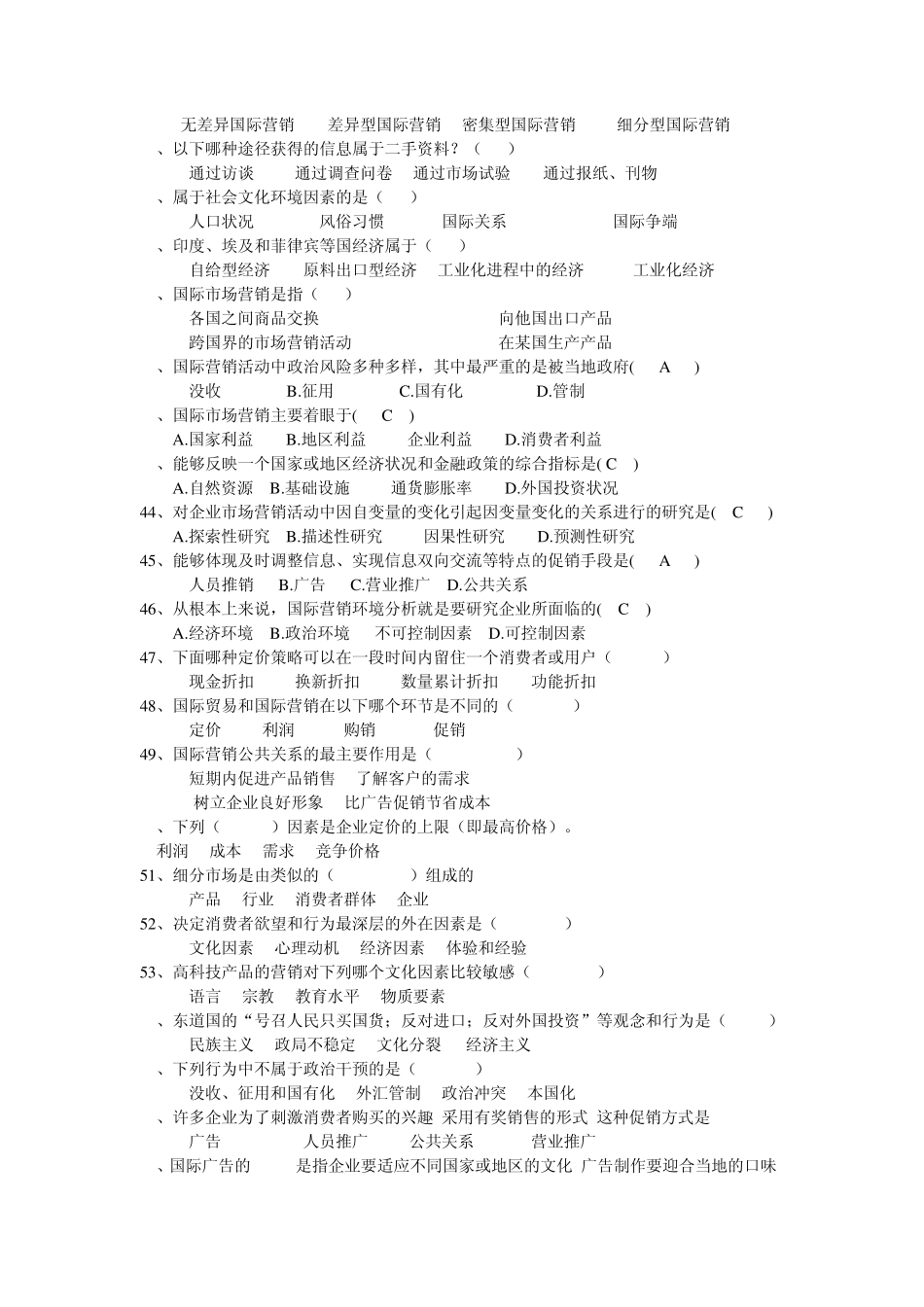 国际市场营销选择题_第3页