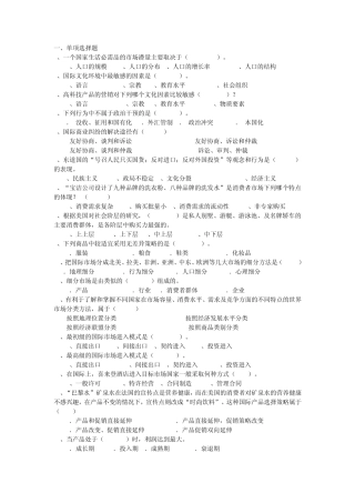 国际市场营销选择题