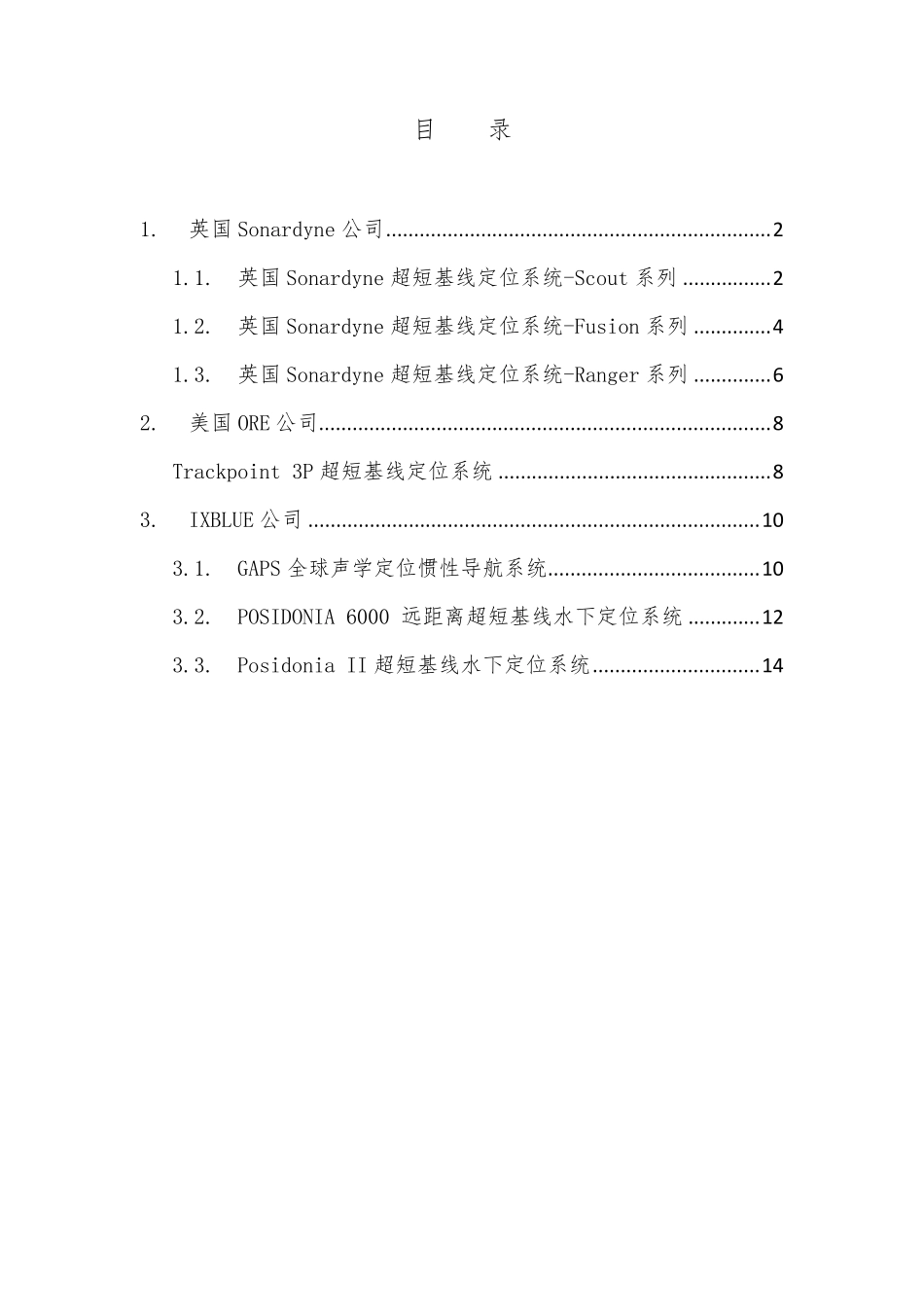 国际市场超短基线_第1页