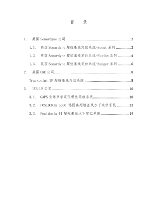国际市场超短基线