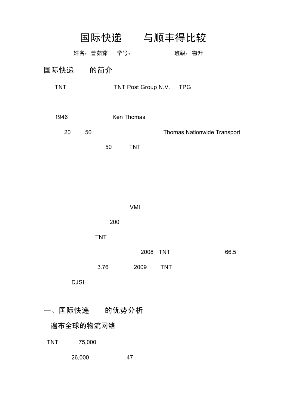 国际快递TNT与顺丰得比较_第1页