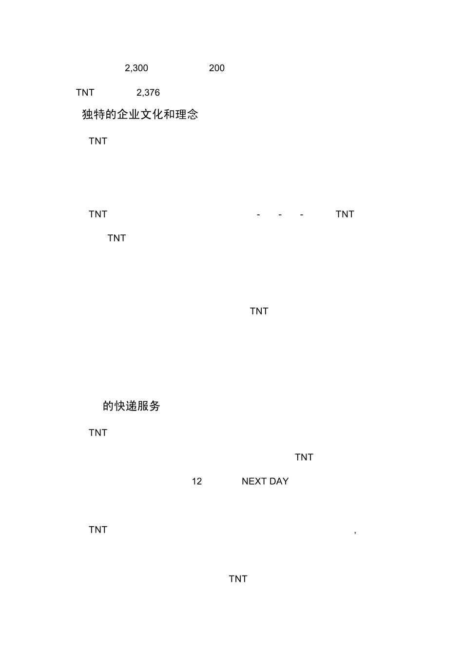 国际快递TNT与顺丰得比较_第2页