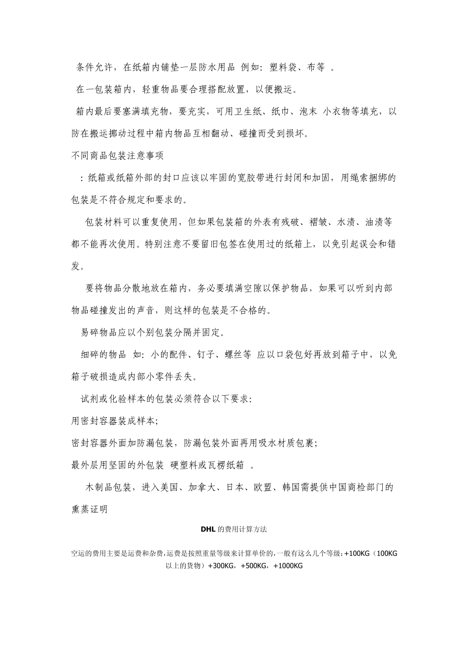 国际快递费用计算方式_第3页