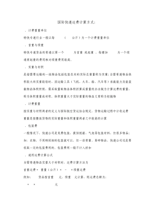 国际快递费用计算方式