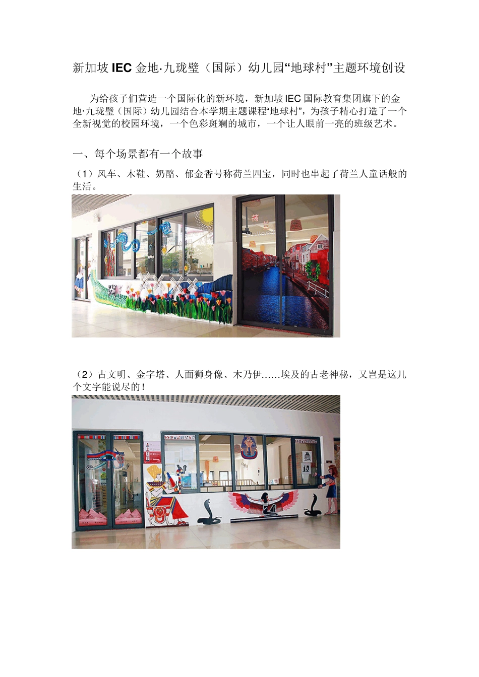 国际幼儿园国际化环境创设布置(国际主题墙)_第1页