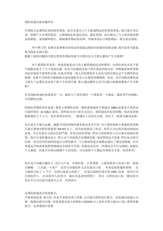 国际快递关税问题常识