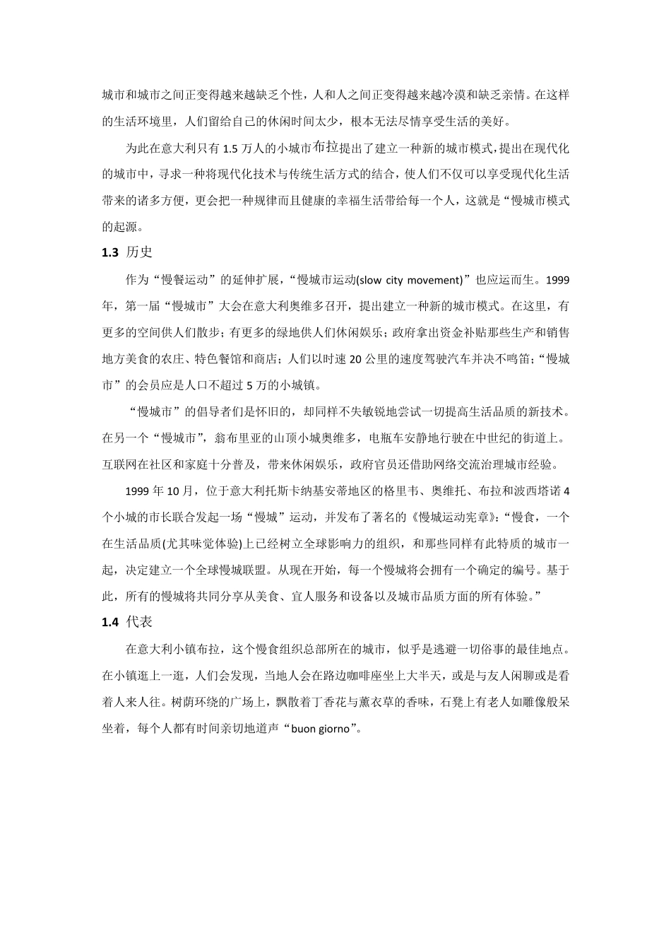 国际慢城发展简介_第2页