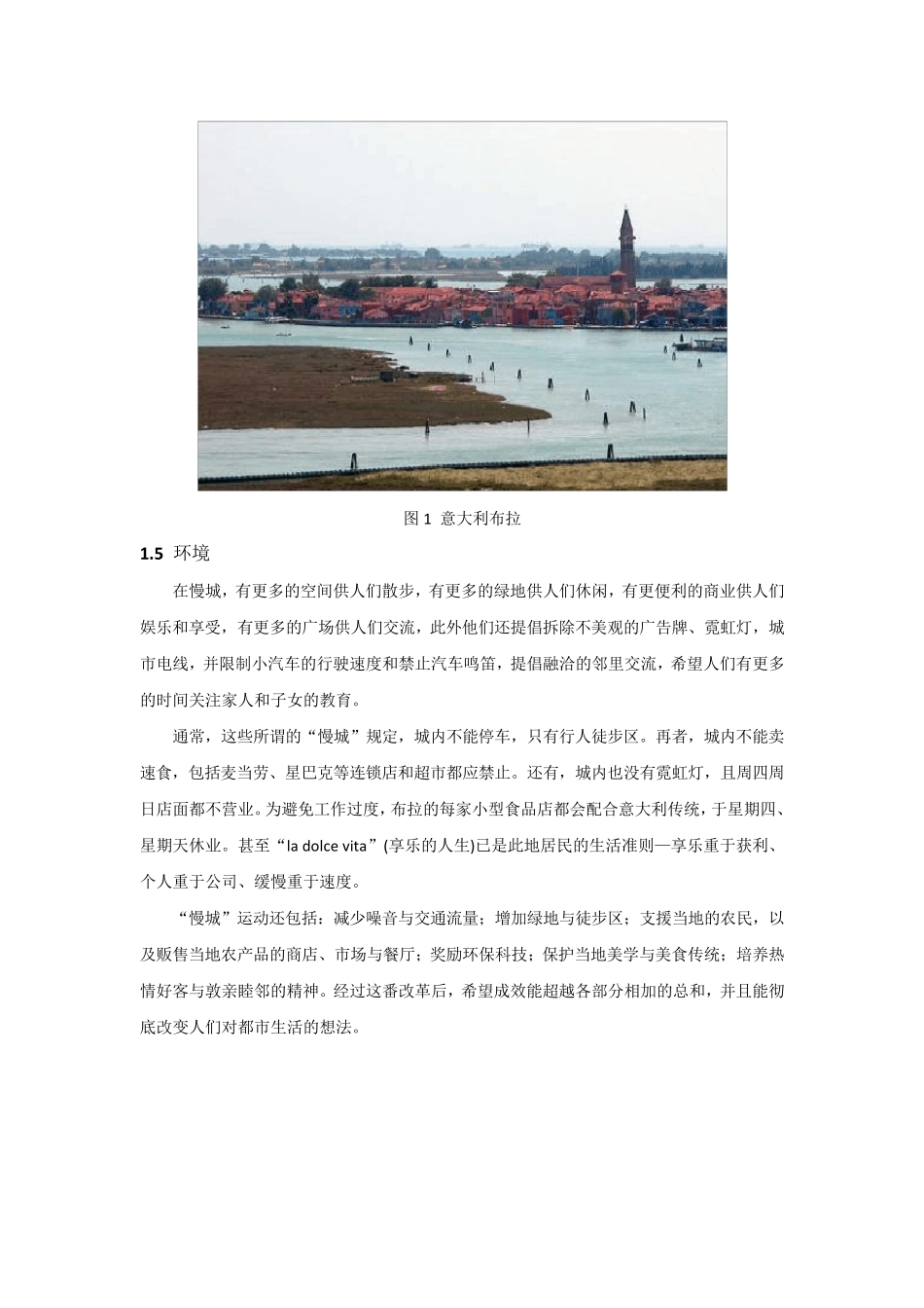 国际慢城发展简介_第3页