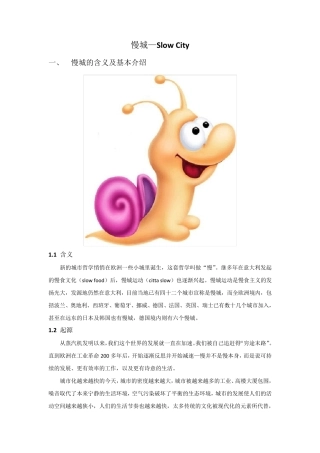 国际慢城发展简介
