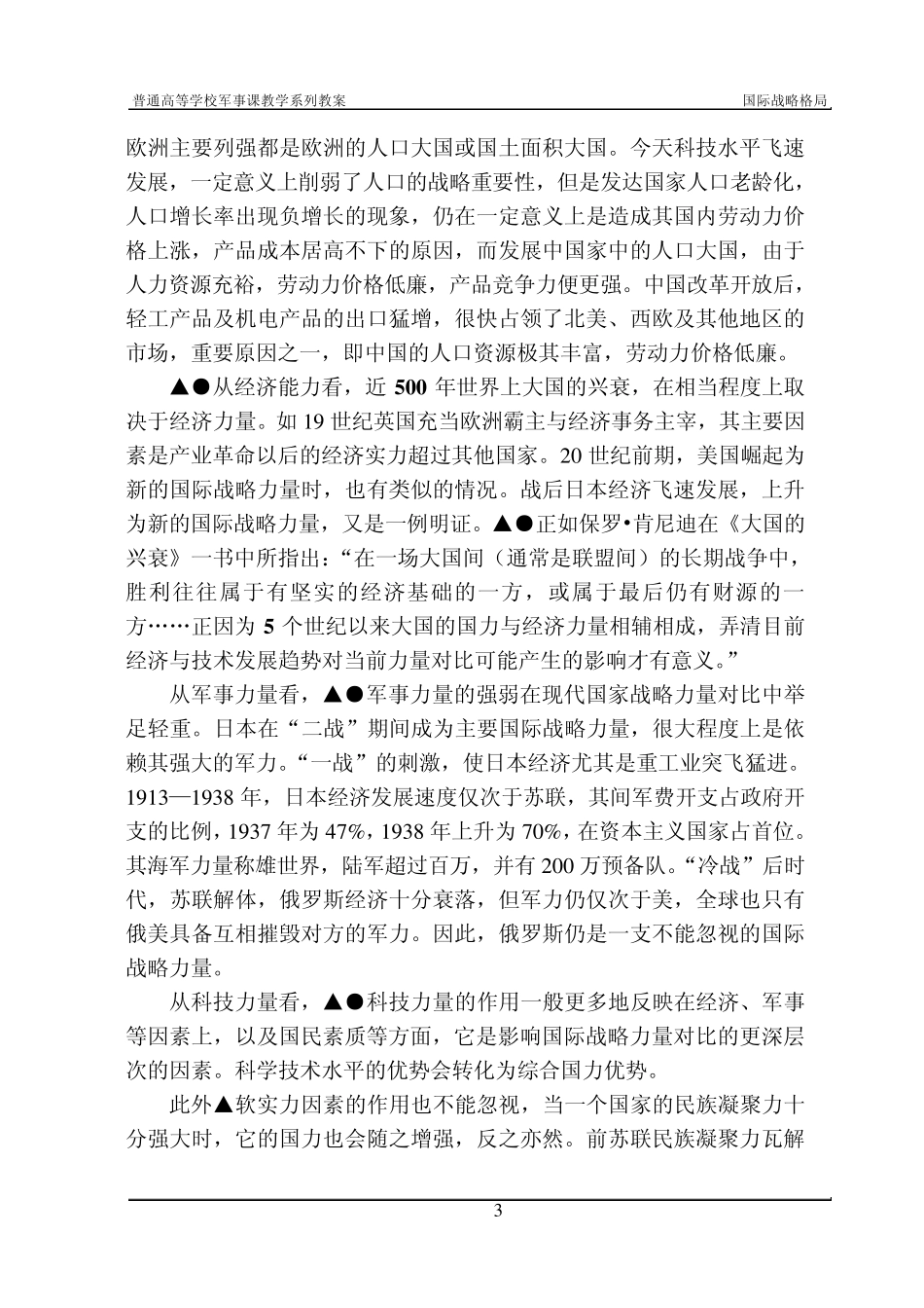 国际战略格局(教案+复习题)_第3页