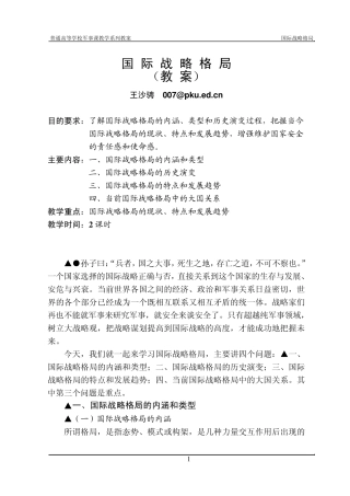 国际战略格局(教案+复习题)