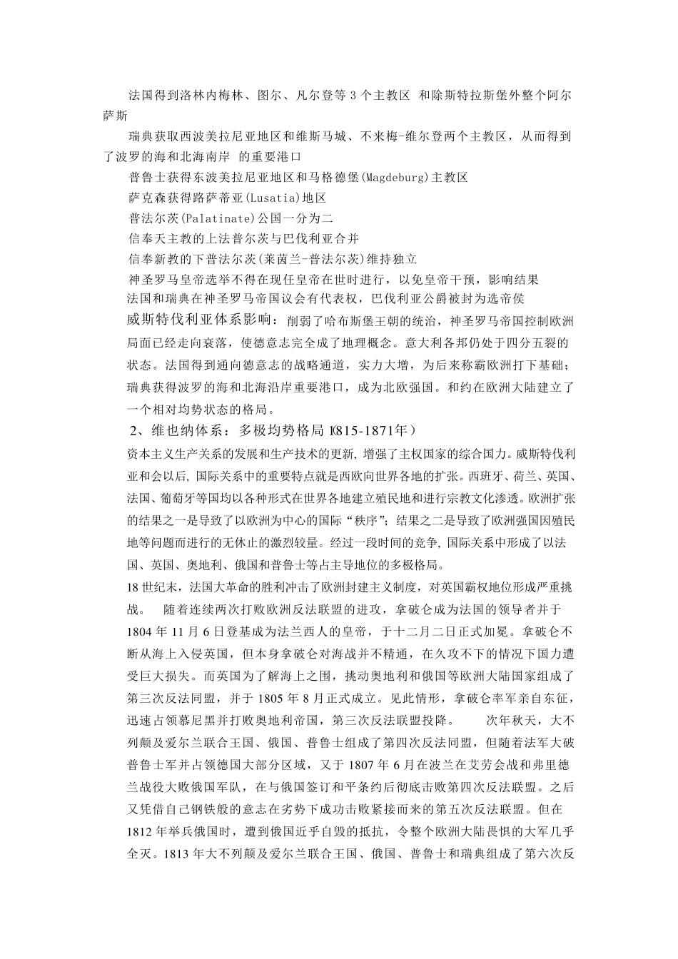 国际战略格局的历史演变_第2页