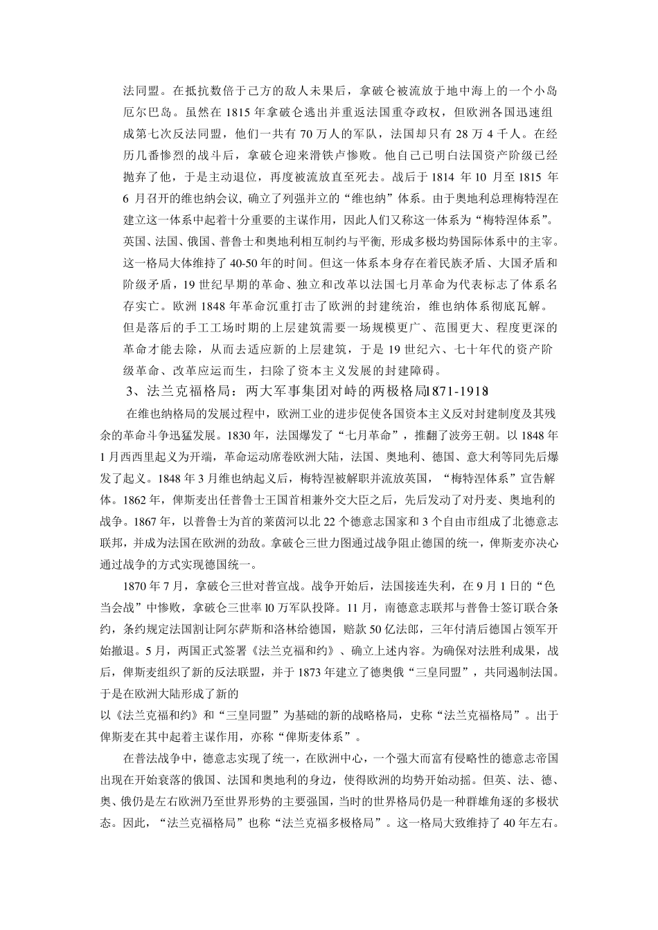 国际战略格局的历史演变_第3页