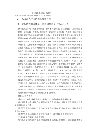 国际战略格局的历史演变