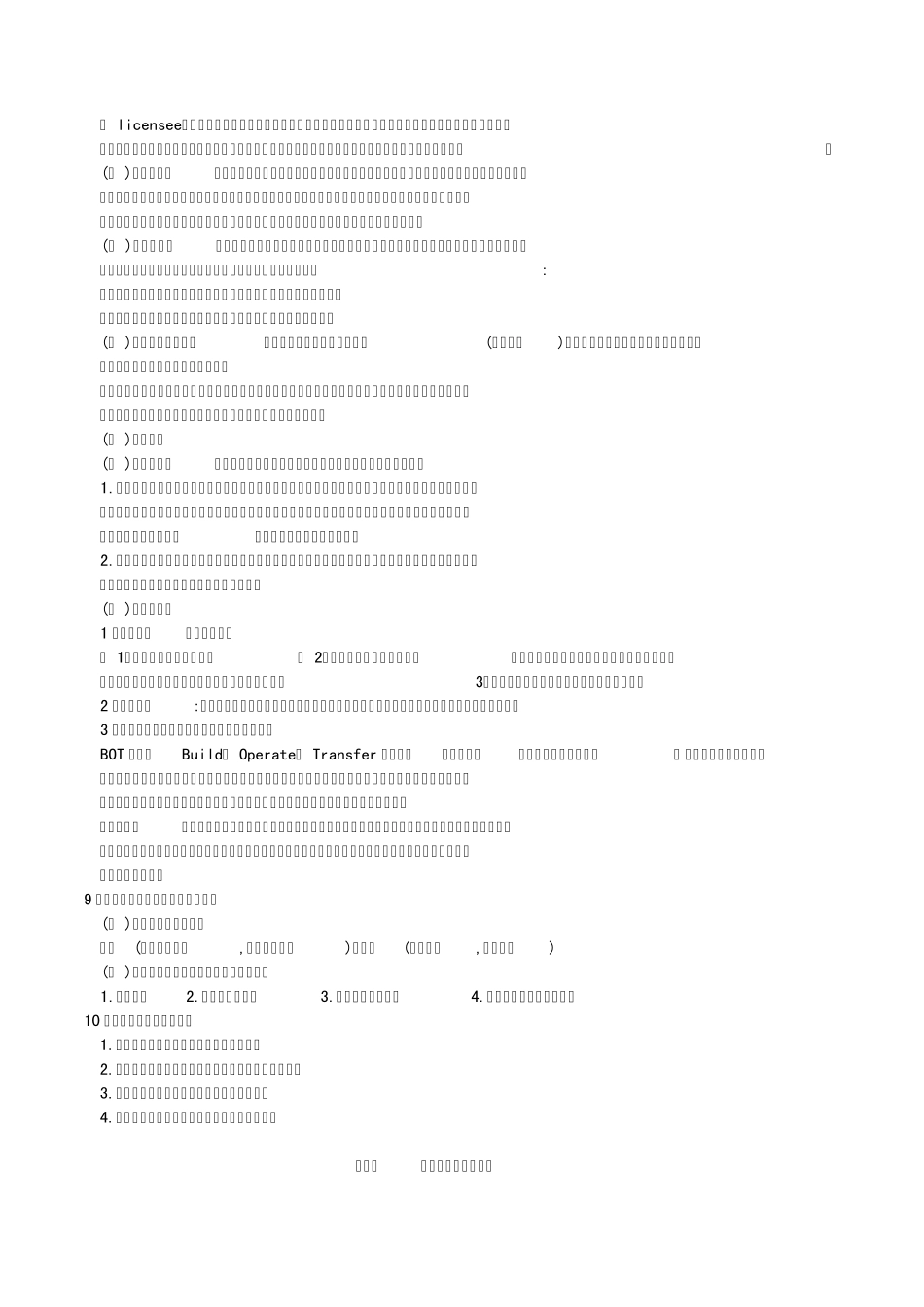 国际技术贸易整理_第2页