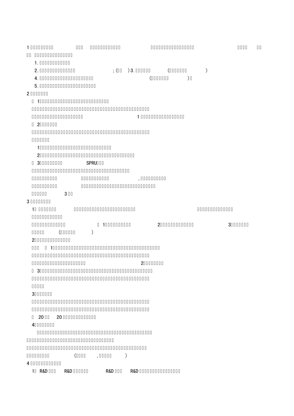国际技术贸易整理_第3页