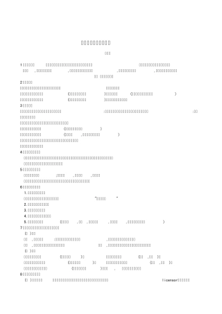 国际技术贸易整理
