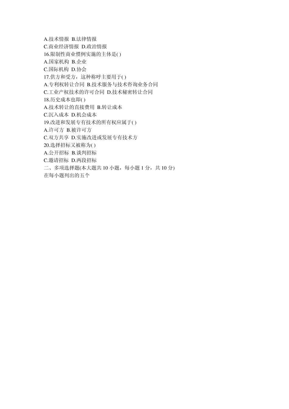 国际技术贸易习题_第2页