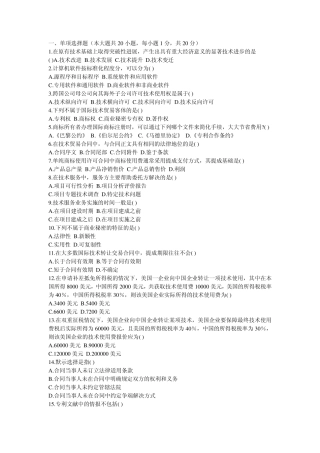 国际技术贸易习题