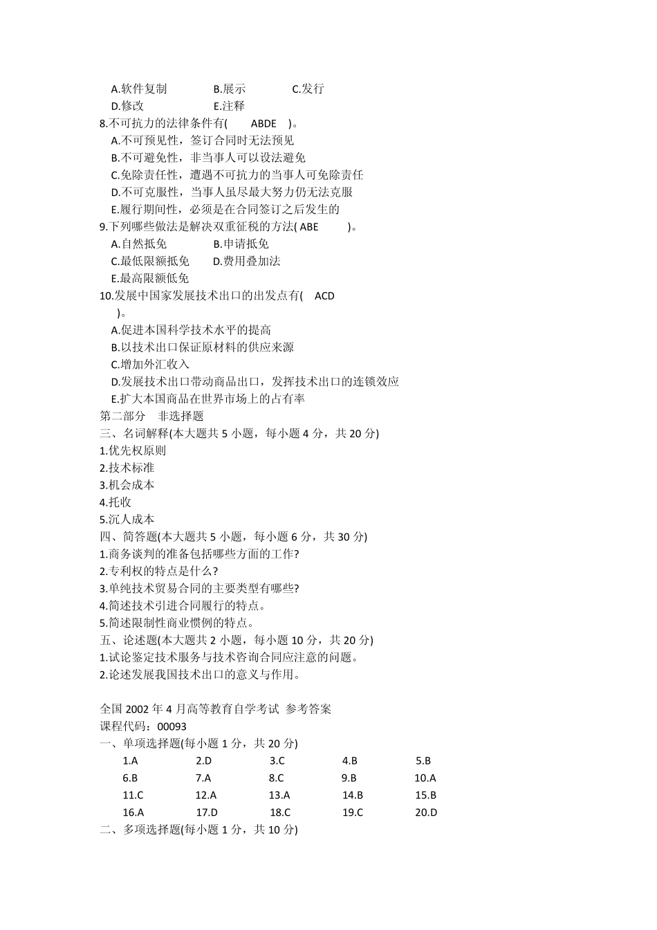 国际技术贸易试题及答案_第3页