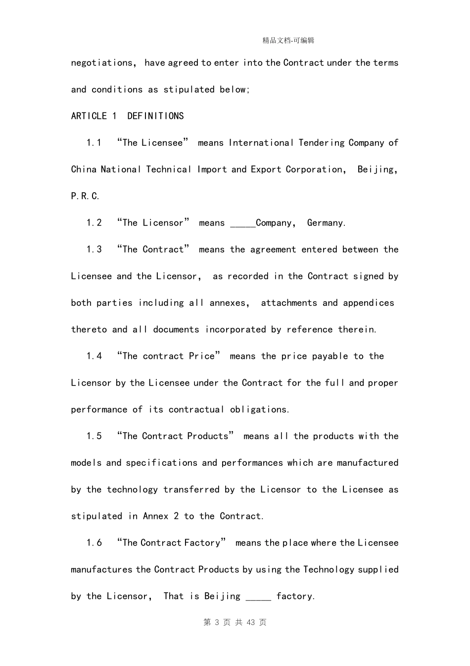 国际技术转让合同范本中英文版_第3页