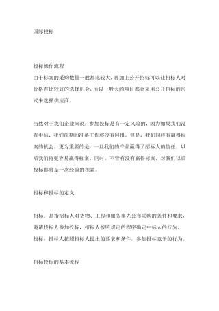 国际投标流程