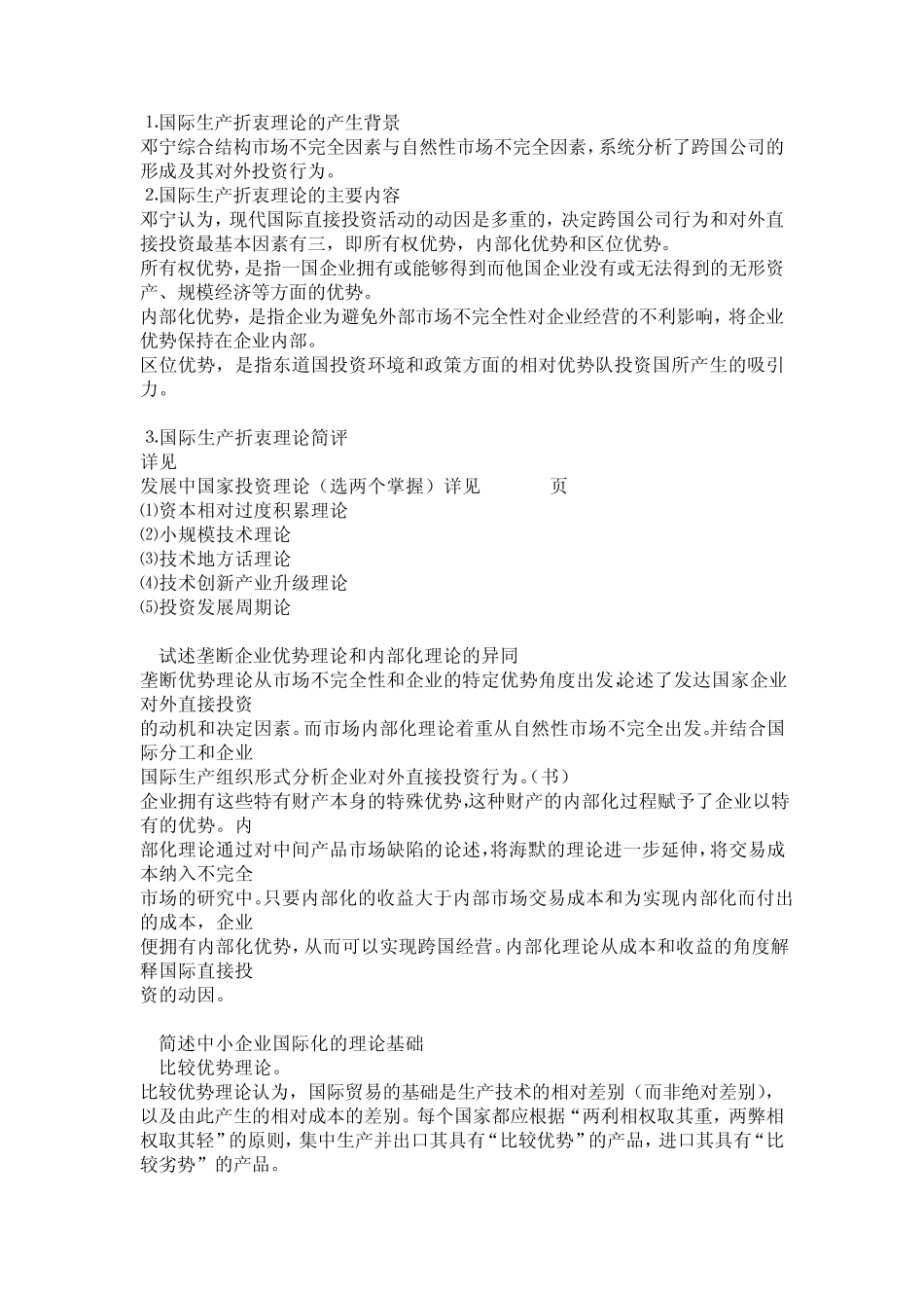 国际投资学全部_第2页