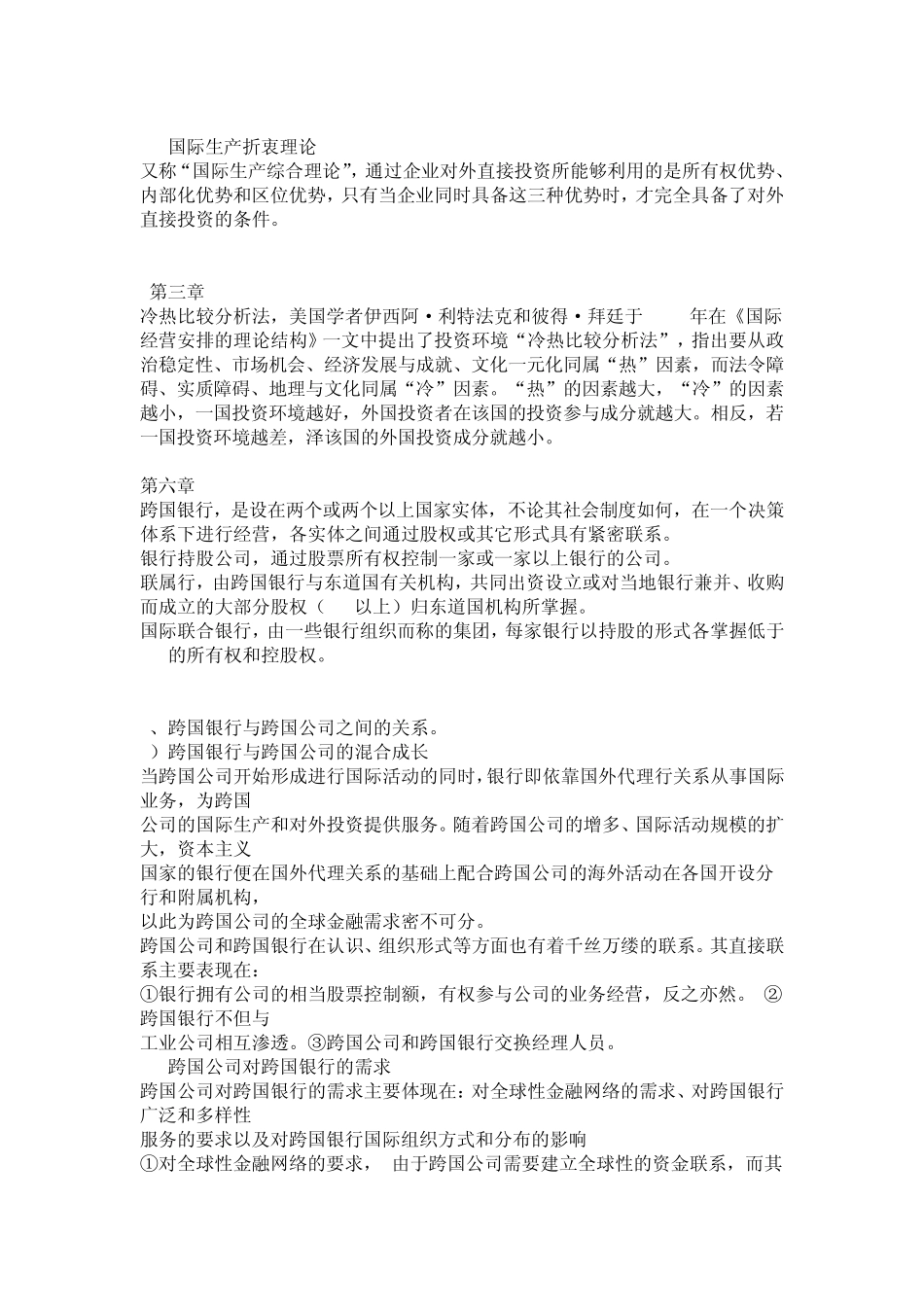 国际投资学全部_第3页