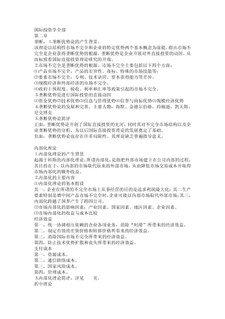 国际投资学全部