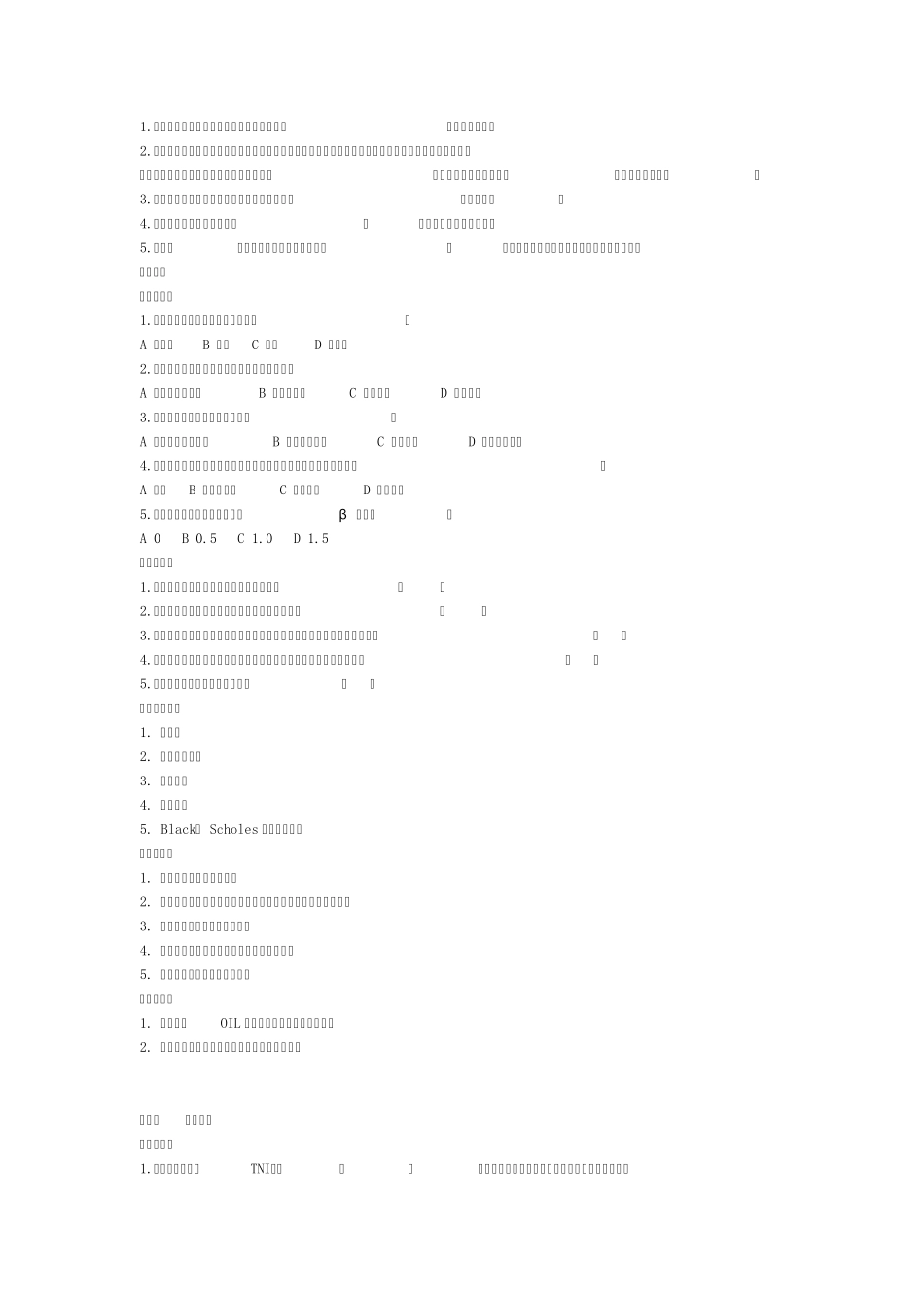 国际投资学习题_第2页