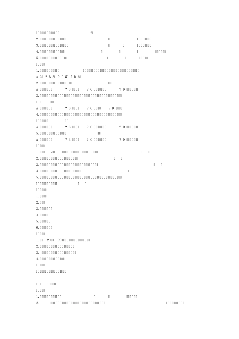 国际投资学习题_第3页