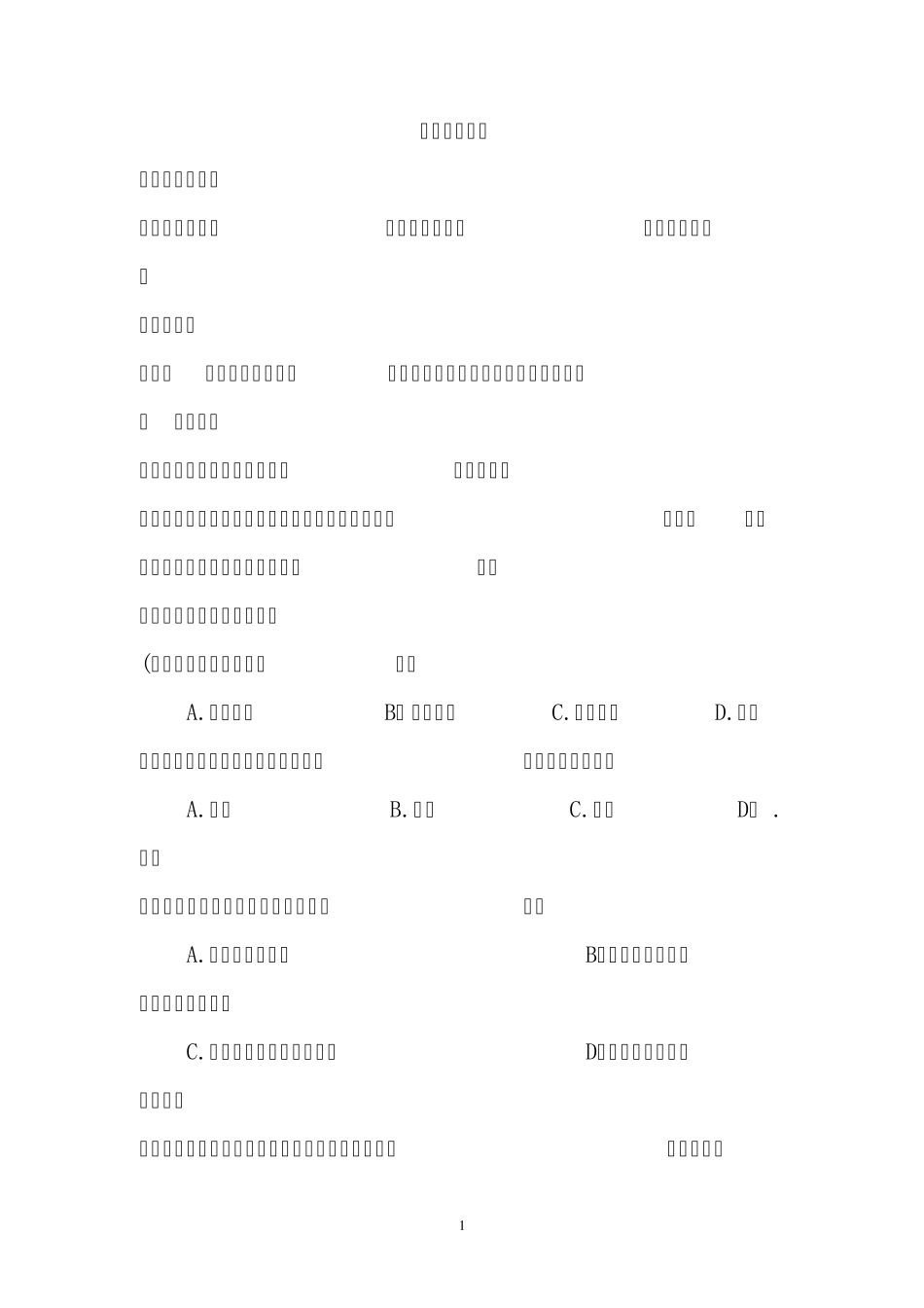 国际投资学试题1111_第1页