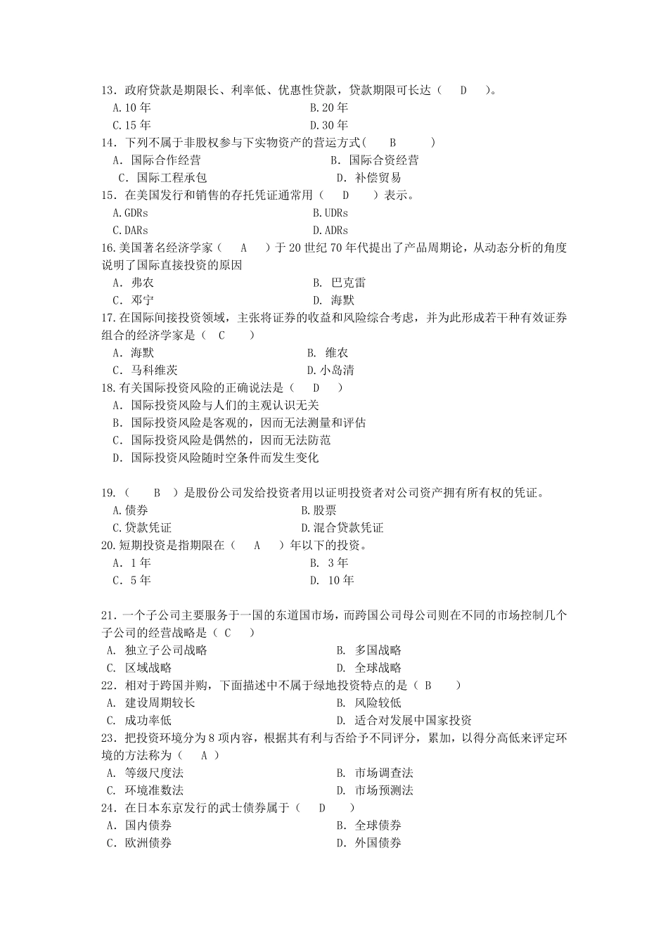 国际投资学试题及解析答案_第2页