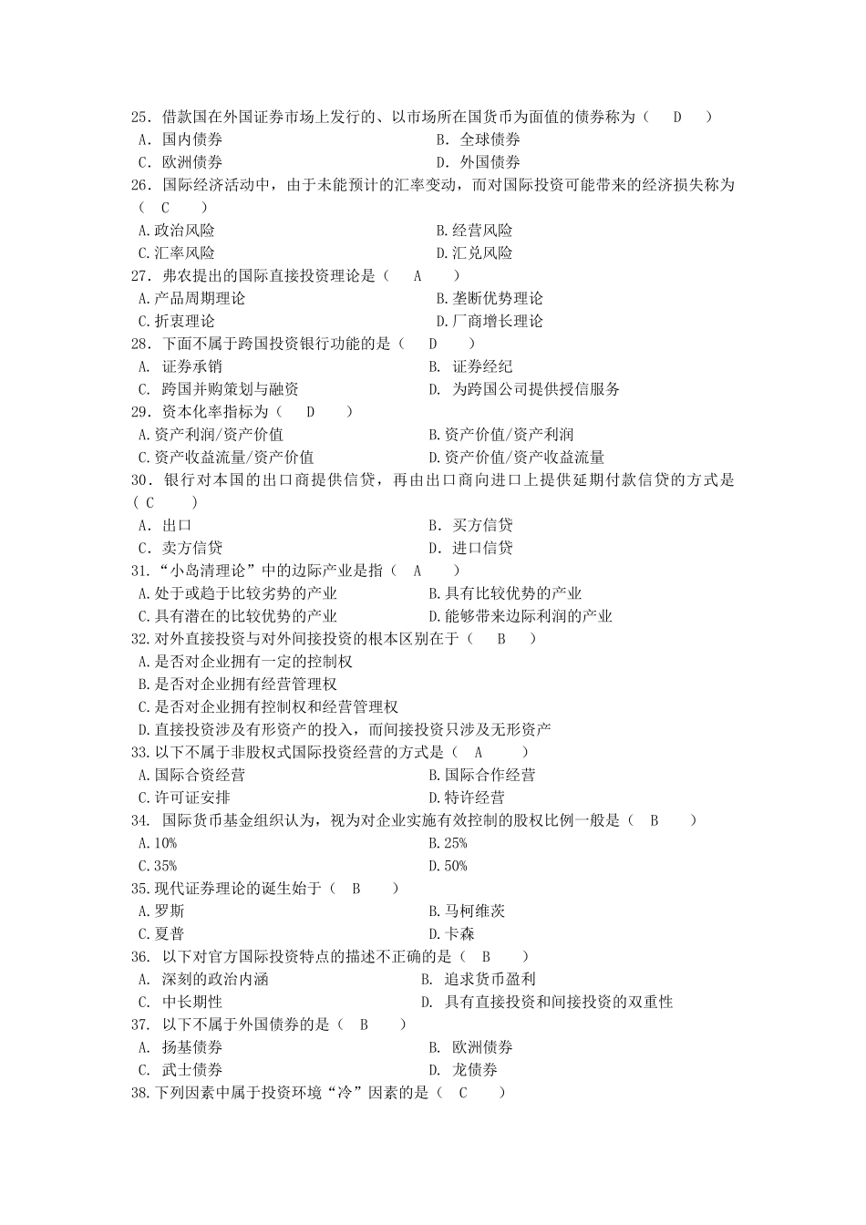 国际投资学试题及解析答案_第3页