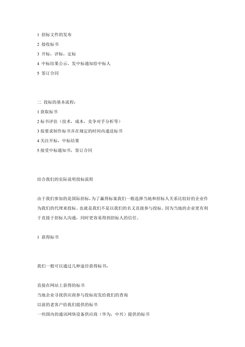 国际招标方案及流程_第2页