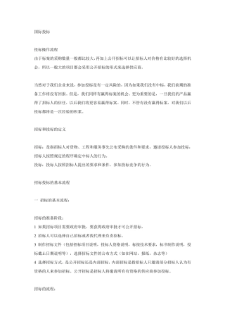 国际招标方案及流程