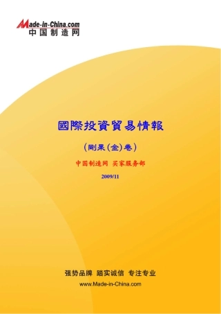 国际投资贸易情报非洲之刚果(金)