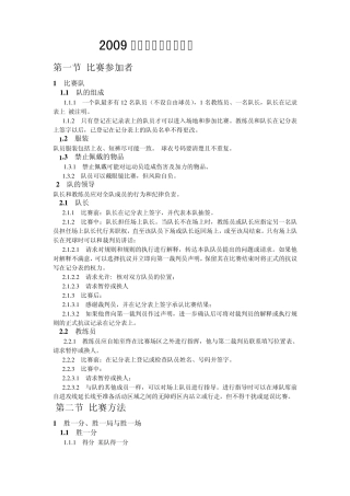 国际排球比赛规则(更新)