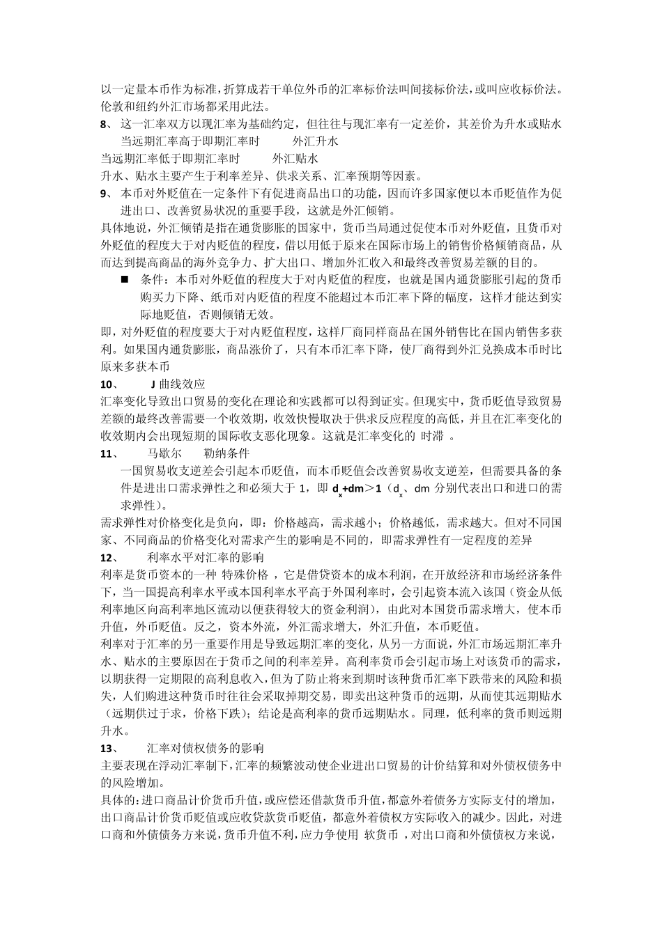 国际收支的定义_第2页