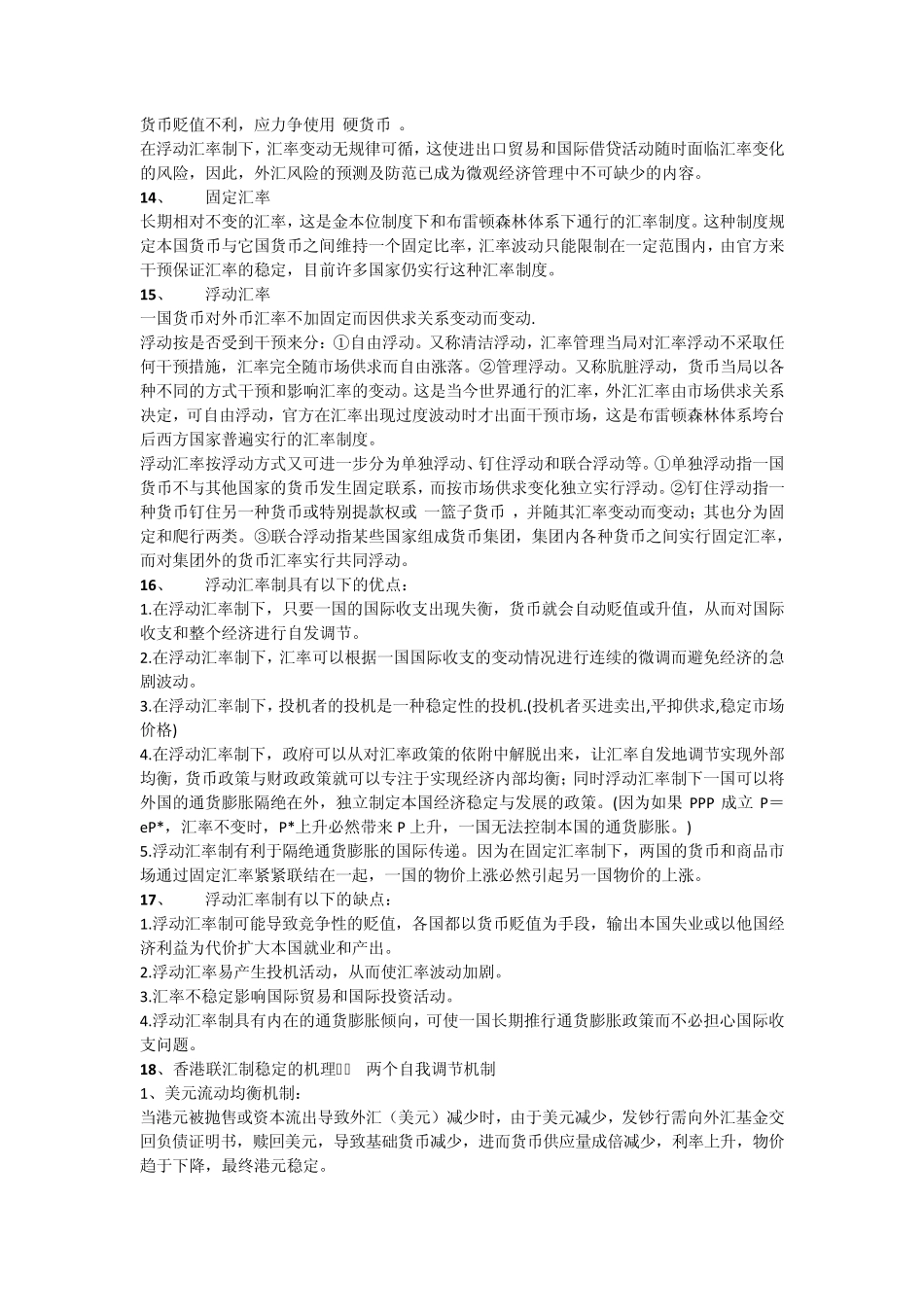 国际收支的定义_第3页