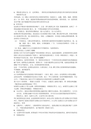国际收支的定义