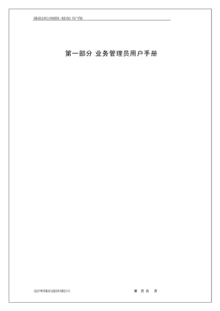 国际收支网上申报系统(银行版)用户手册之一