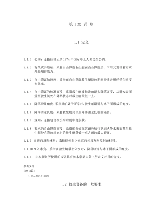 国际救生设备规则(2013实时综合本)