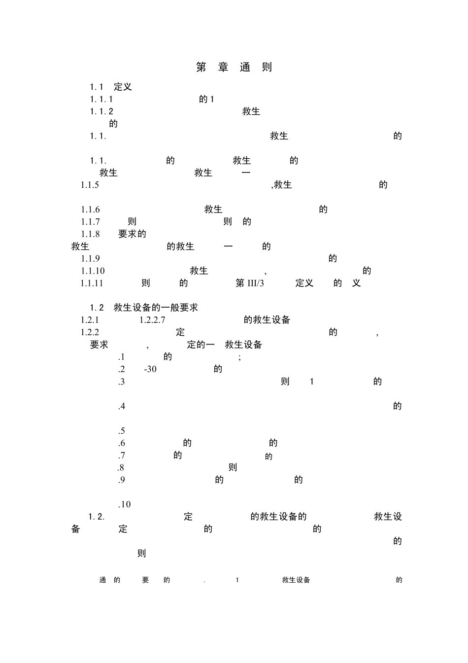 国际救生设备规则LSA_第3页