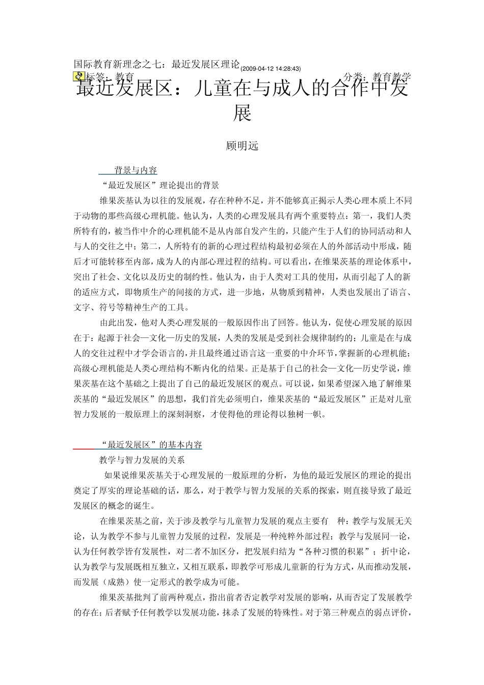 国际教育新理念之七：最近发展区理论_第1页