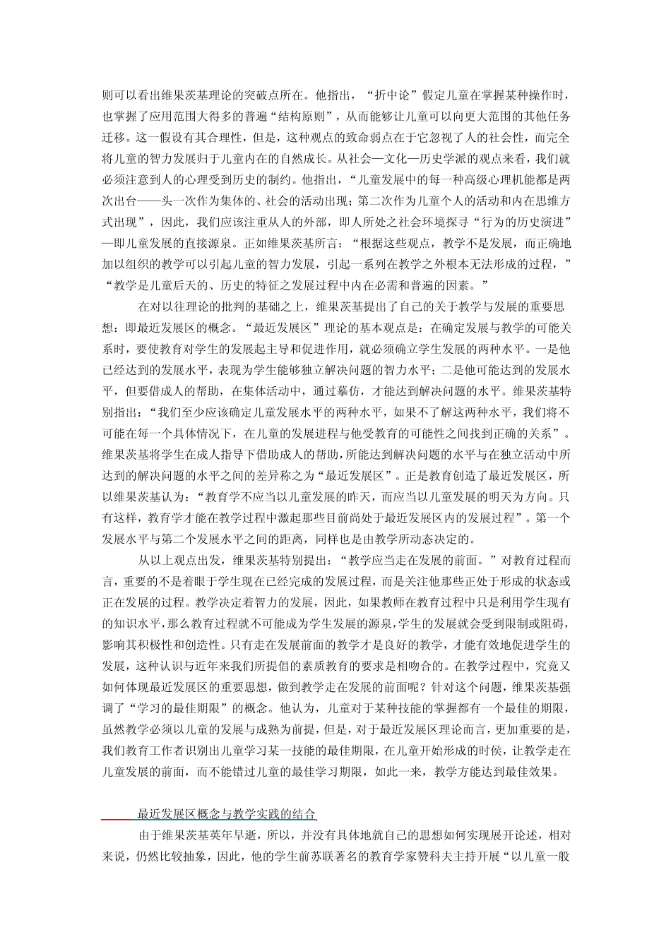 国际教育新理念之七：最近发展区理论_第2页