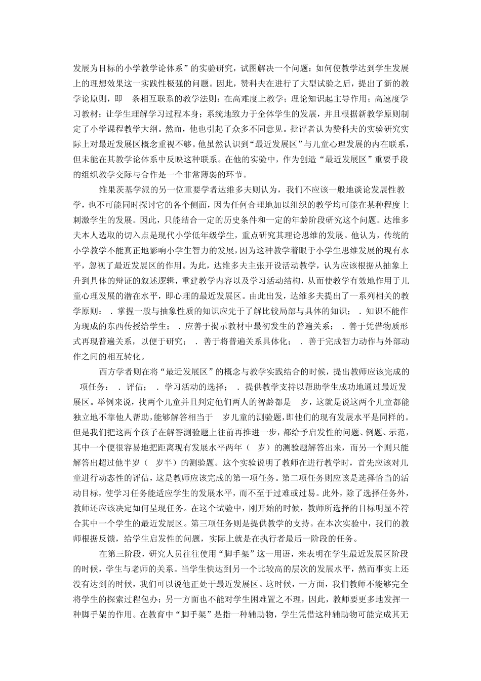 国际教育新理念之七：最近发展区理论_第3页