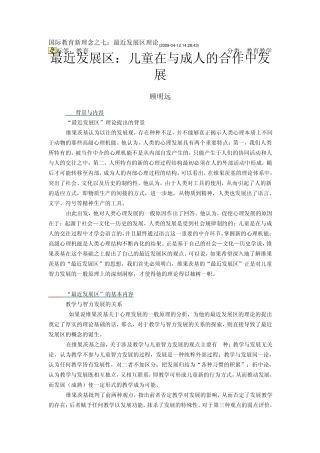 国际教育新理念之七：最近发展区理论